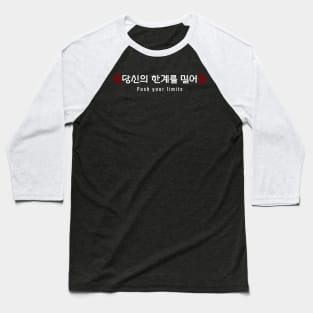 Push your limits ≪당신의 한계를 밀어≫ (DARK BG) | Minimal Korean Hangul English Text Aesthetic Streetwear Unisex Design | Shirt, Hoodie, Coffee Mug, Mug, Apparel, Sticker, Gift Baseball T-Shirt